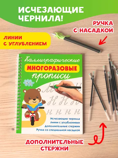 Каллиграфические многоразовые прописи - фото 4