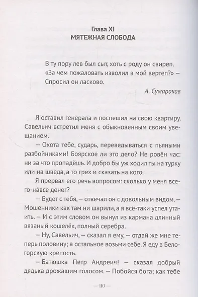 Капитанская дочка - фото 5