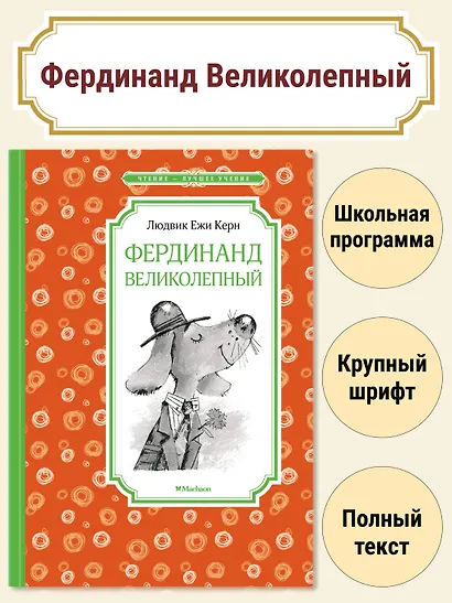 Фердинанд Великолепный - фото 2