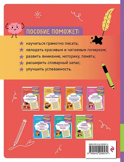 Исправление почерка и профилактика дисграфии: для детей 8-10 лет - фото 2