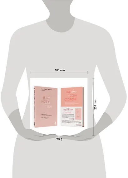 Набор из 2-х книг психолога Екатерины Хломовой: Я не могу без тебя+На своей стороне (ЧГ) - фото 4