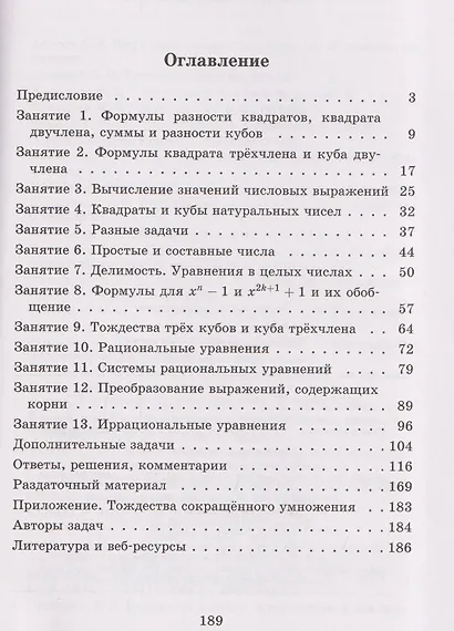 Тождества сокращённого умножения. Выпуск 28 - фото 2