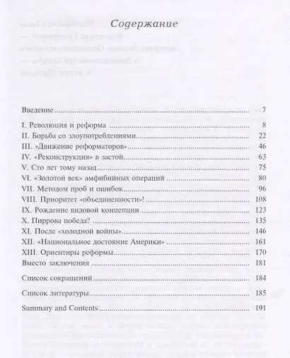 Англо-саксонская модель военной реформы. История и современность - фото 2