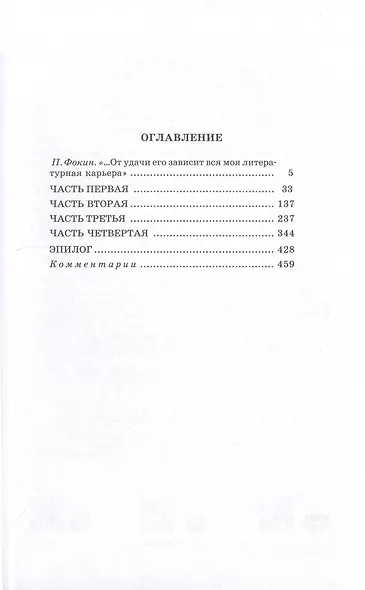 Униженные и оскорбленные - фото 6