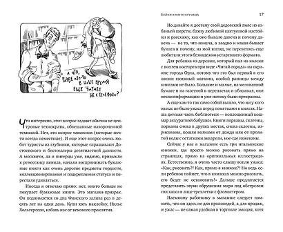Байки книготорговца - фото 11