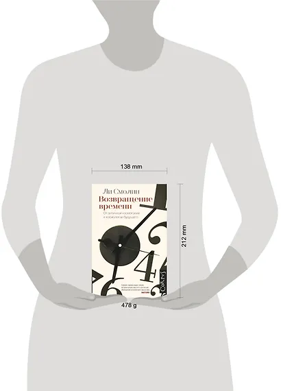 Возвращение времени: от античной космогонии к космологии будущего - фото 3