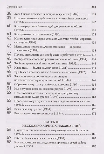 Метод Сильвы. Новые возможности вашего безграничного разума - фото 5
