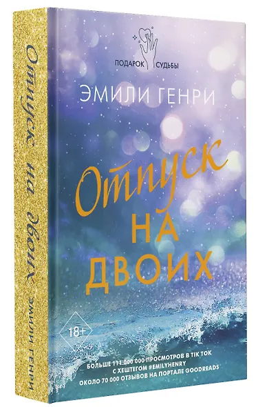 Отпуск на двоих: роман - фото 3