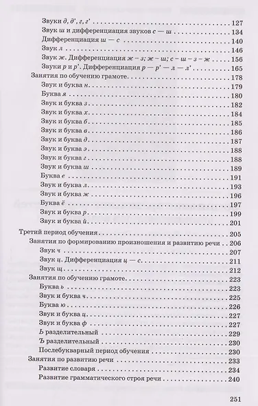 Подготовка к школе детей с недостатками речи - фото 4