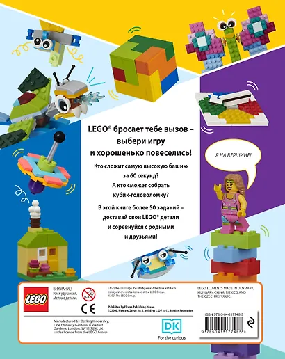 LEGO Книга развлечений (+ набор LEGO из 45 элементов) - фото 2