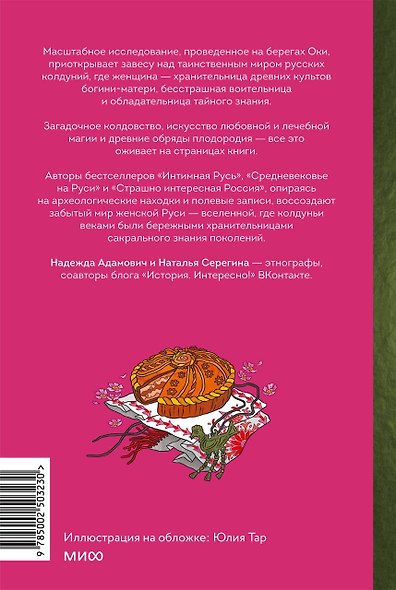 Колдуньи на Руси. Гадания на курице, Бабье царство и духи Оки - фото 2