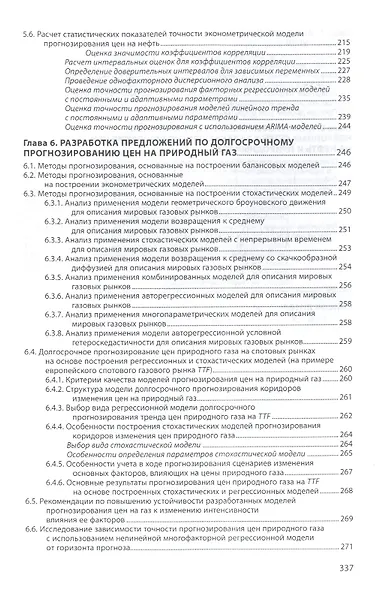 Теория и практика прогнозирования цен на энергоресурсы - фото 4