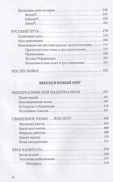 ПОЛИТЭКОНОМИЯ РУССКОЙ РЕВОЛЮЦИИ - фото 3