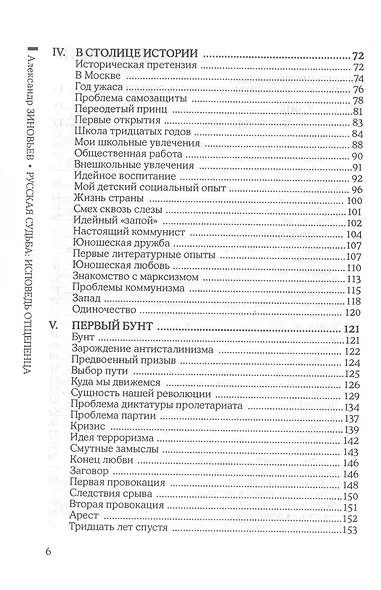Русская судьба: исповедь отщепенца - фото 3