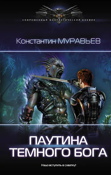 Паутина темного бога - фото 1