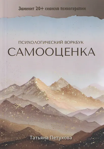 Самооценка. Психологический воркбук - фото 1