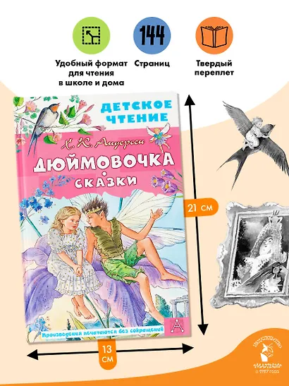 Дюймовочка. Сказки - фото 6