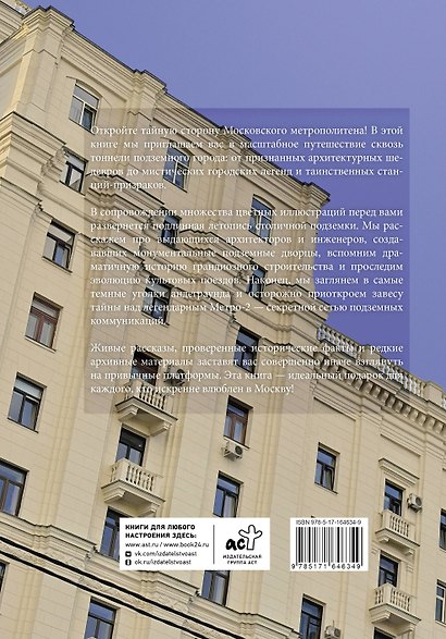 Метро. История легенды - фото 2