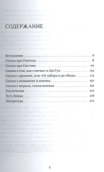 Взрослые сказки о Гун-Фу. Часть I: Ци-Гун - фото 2