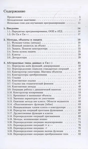 Введение в язык Си++ - фото 2