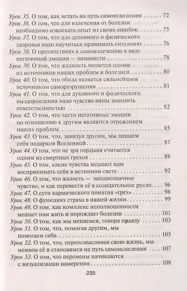 Рецепты судьбы. Учебник хозяина жизни - 2 - фото 4
