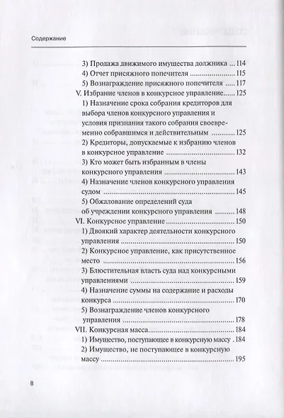 Научные труды по несостоятельности (банкротству).1880–1900. Том IV: практика правоприменения - фото 3