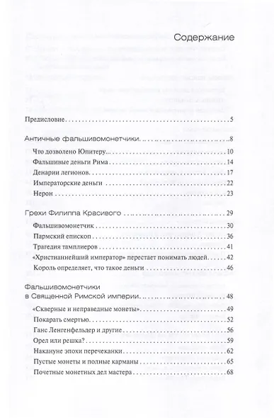 Истории о фальшивомонетчиках - фото 4