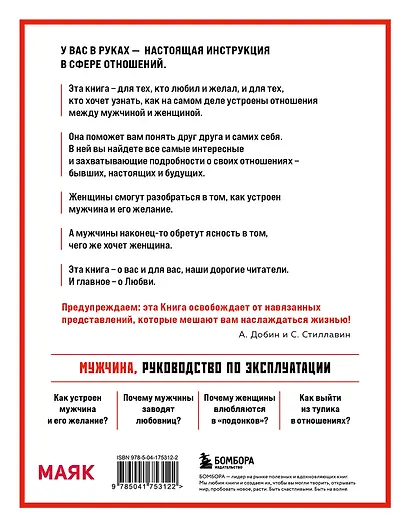 Мужчина - руководство по эксплуатации - фото 2