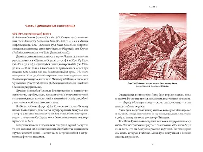 Мифы и легенды Китая - фото 14