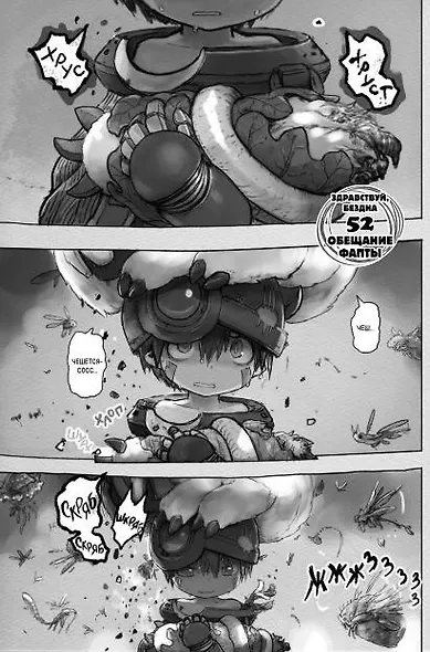 Созданный в Бездне. Том 9 (Рождённый в Бездне / Made in Abyss). Манга - фото 10