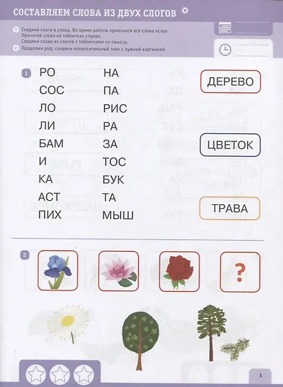 Чтение. Занимательный тренажер. Я уверенно читаю! - фото 2