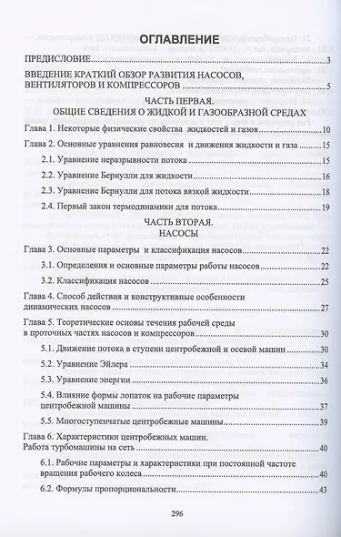 Насосы, вентиляторы, компрессоры. Учебное пособие - фото 2