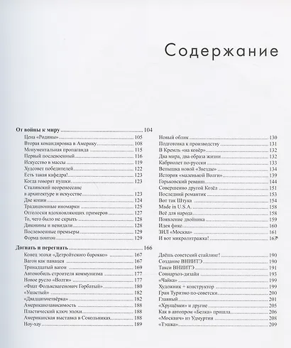 Русский автомобильный дизайн - фото 3