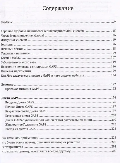 Диета GAPS. Устраните причину любых хронических заболеваний - фото 3