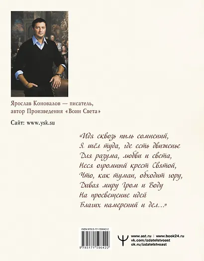 Воин Света - фото 2