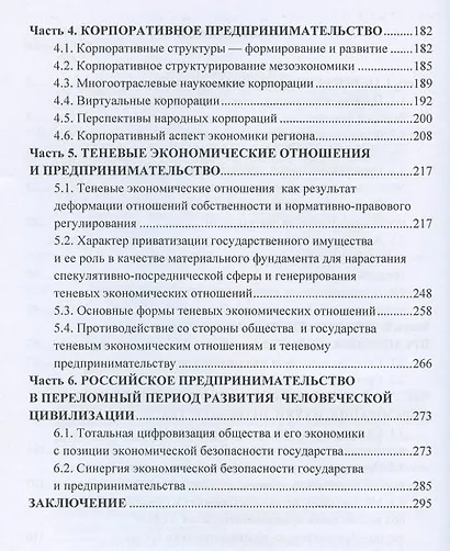 Синергия предпринимательства Учебник (УчИздМагистр) Ларионов - фото 3