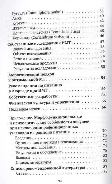 Аюрведа: идеальный вес легко и просто - фото 3