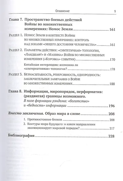 Как военные видят "событие"? Эволюция войны и границы возможного в мировой политике ХХI века - фото 4
