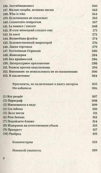 Minima moralia. Размышления из поврежденной жизни - фото 6