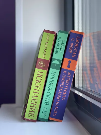 Комплект из 2 книг Иэна Макьюэна: Искупление. Амстердам - фото 8