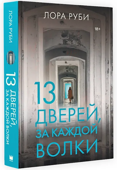 13 дверей, за каждой волки - фото 3