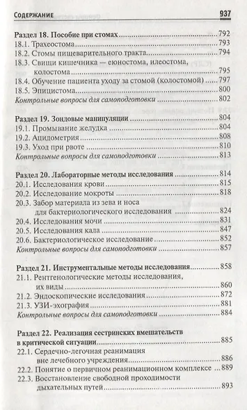 Основы сестринского дела: учеб.пособ.    . - фото 9