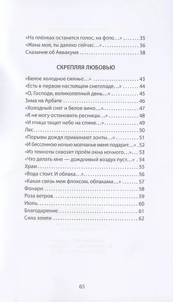Сила земли. Книга стихов - фото 3