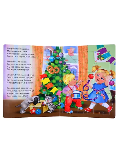 Новогодняя елка. Книжка-пазл - фото 5