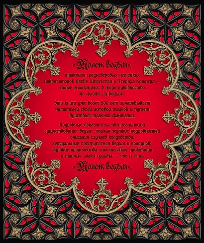 Молот ведьм. Эксклюзивное оформление, деревянный переплет. Второе издание - фото 2