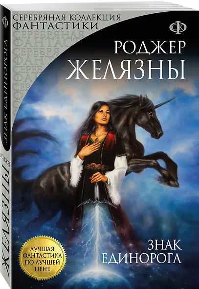 Знак Единорога - фото 3