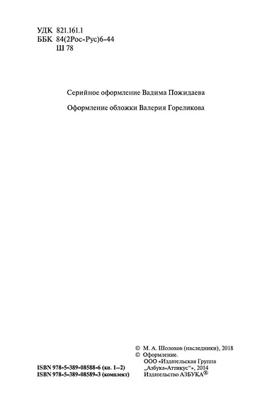 Тихий Дон в 2-х томах (комплект) - фото 8