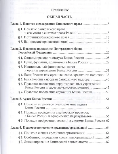Банковское право РФ Учебник (3 изд) - фото 2