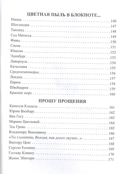 Високосье. Сборник стихов - фото 7