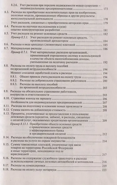 Упрощенная система налогообложения: применение организациями и индивидуальными предпринимателями - фото 5